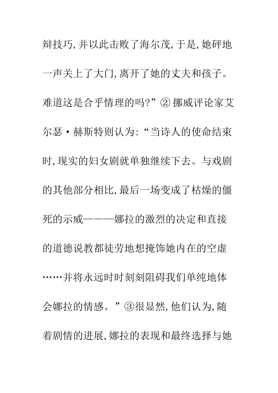 解读娜拉出走的心理_第3页