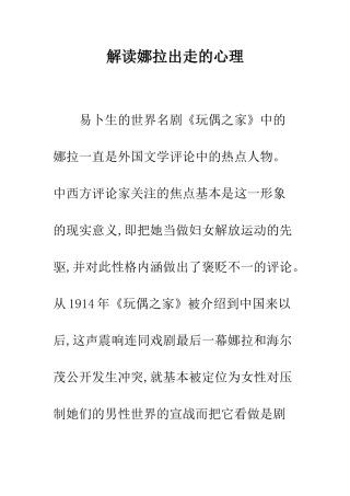 解读娜拉出走的心理