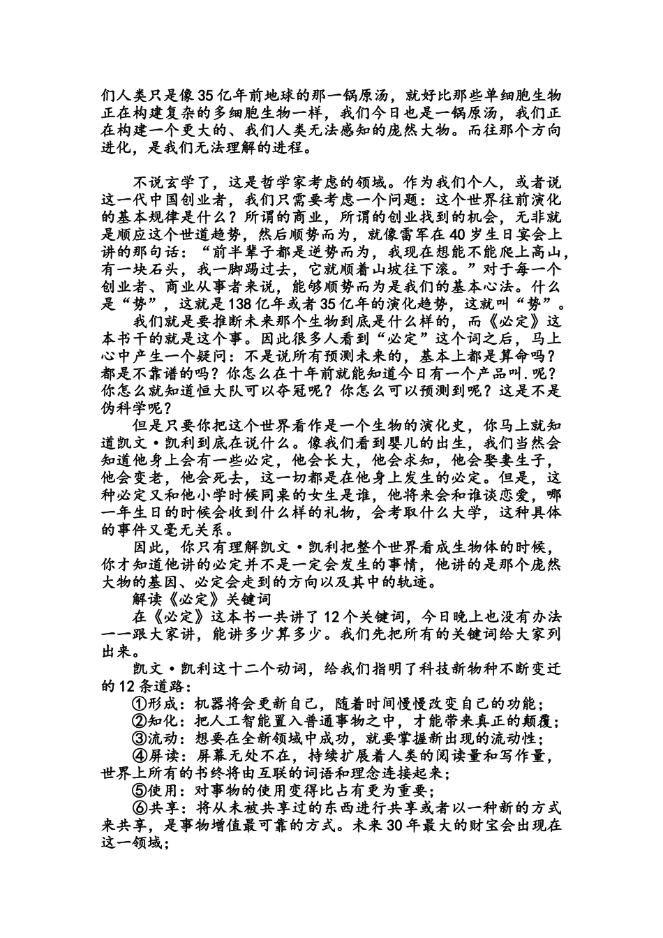 解读必然上下完整版_第3页