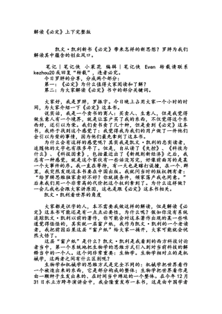 解读必然上下完整版