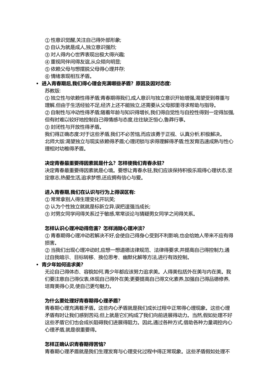 解读青春的含义_第2页