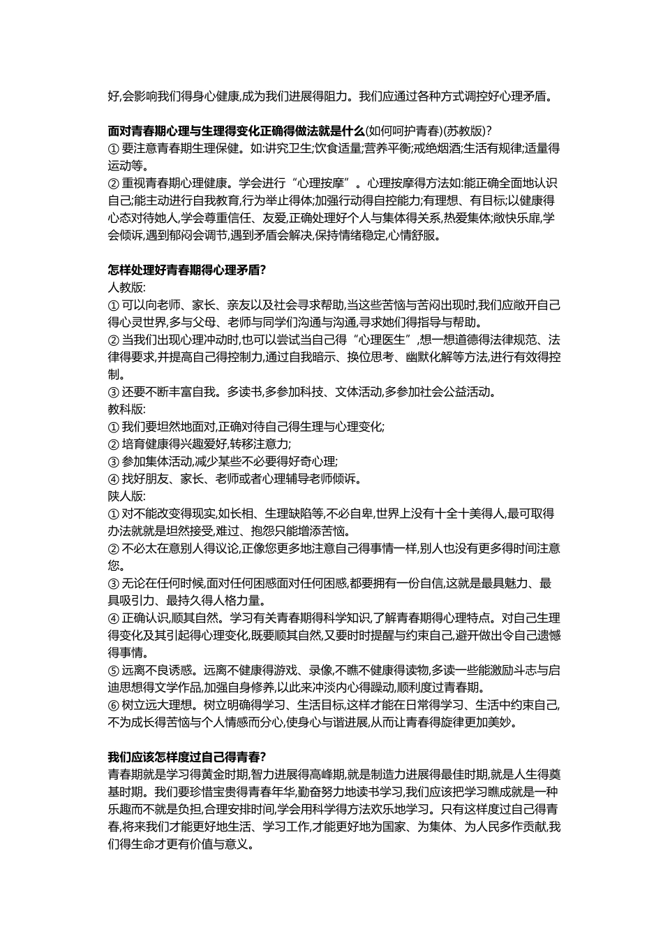 解读青春的含义_第3页