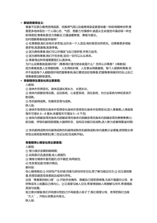 解读青春的含义