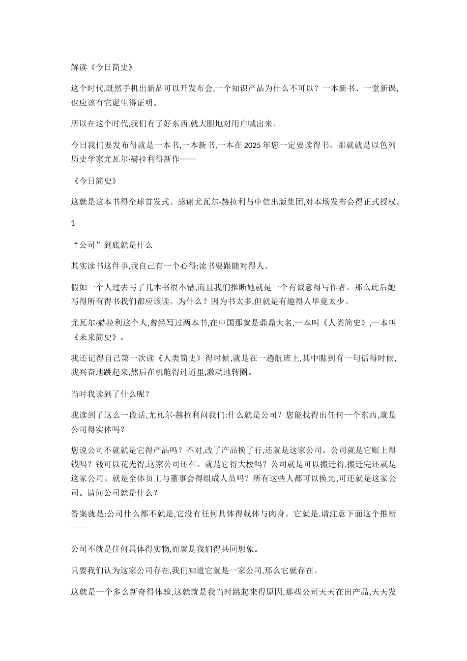 解读今日简史_第1页