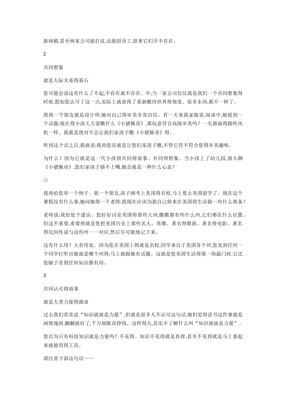解读今日简史_第2页
