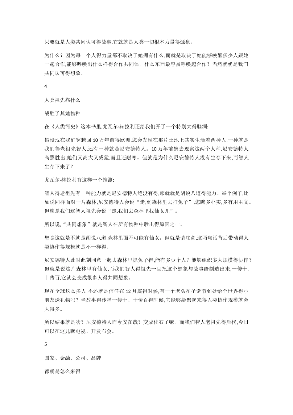 解读今日简史_第3页