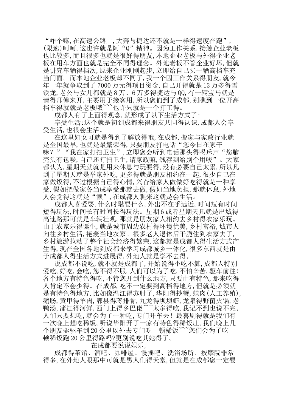 解读成都人的生活方式_第3页