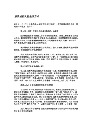 解读成都人的生活方式