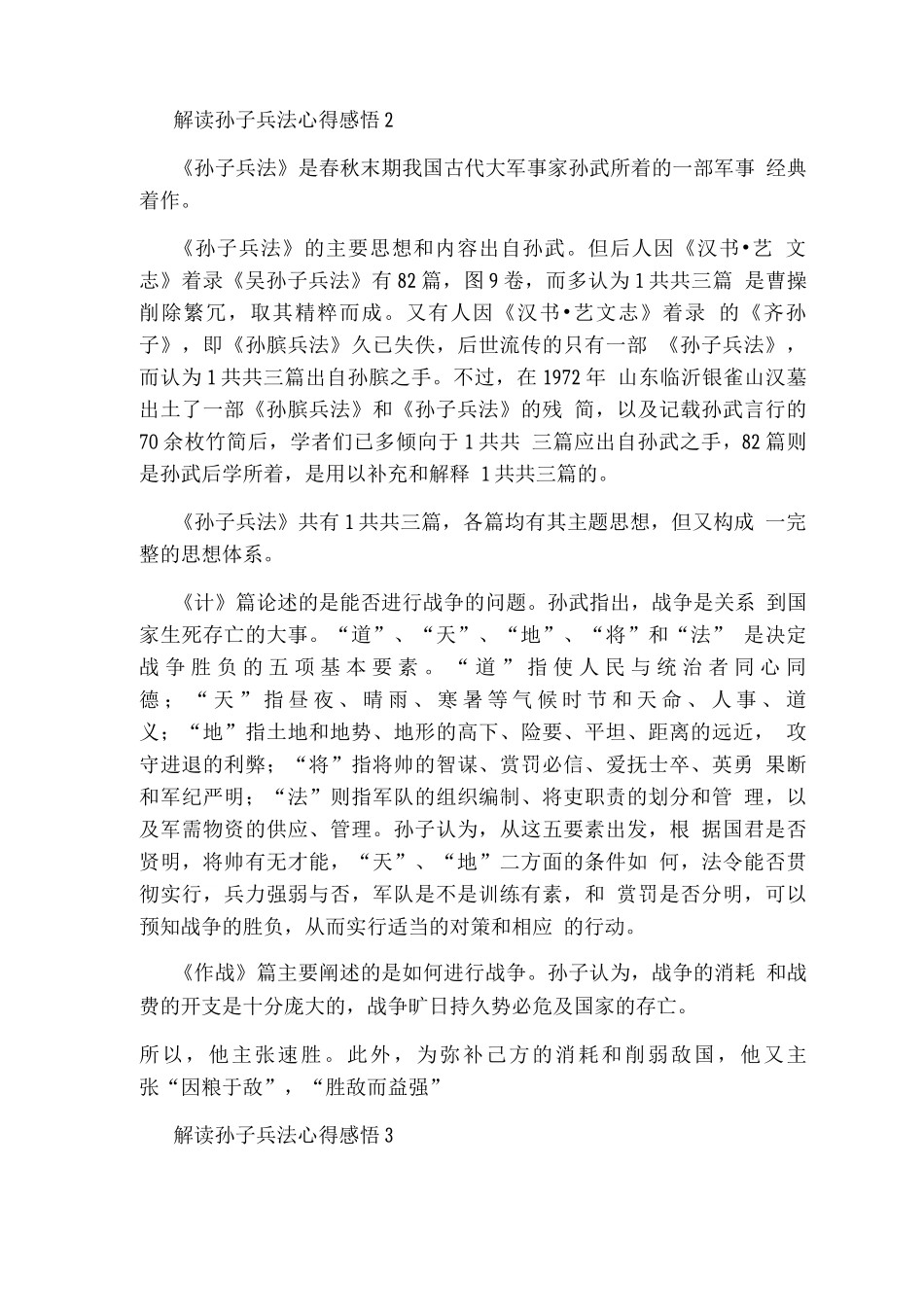 解读孙子兵法心得感悟_第2页