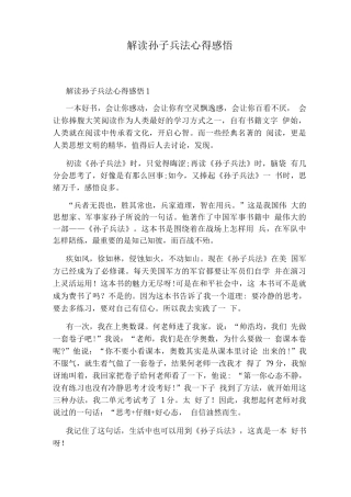 解读孙子兵法心得感悟