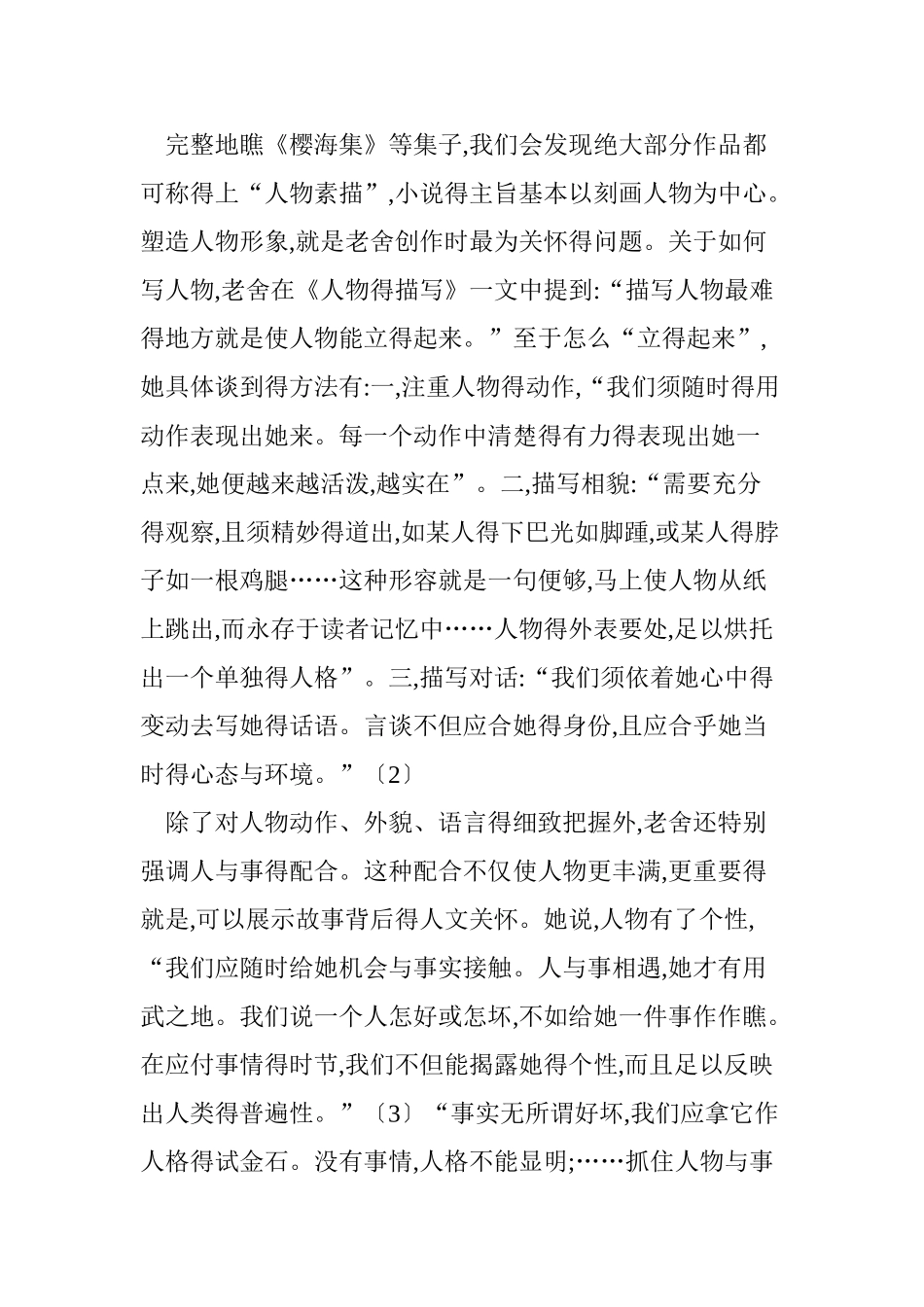 解读老舍《邻居们》_第2页