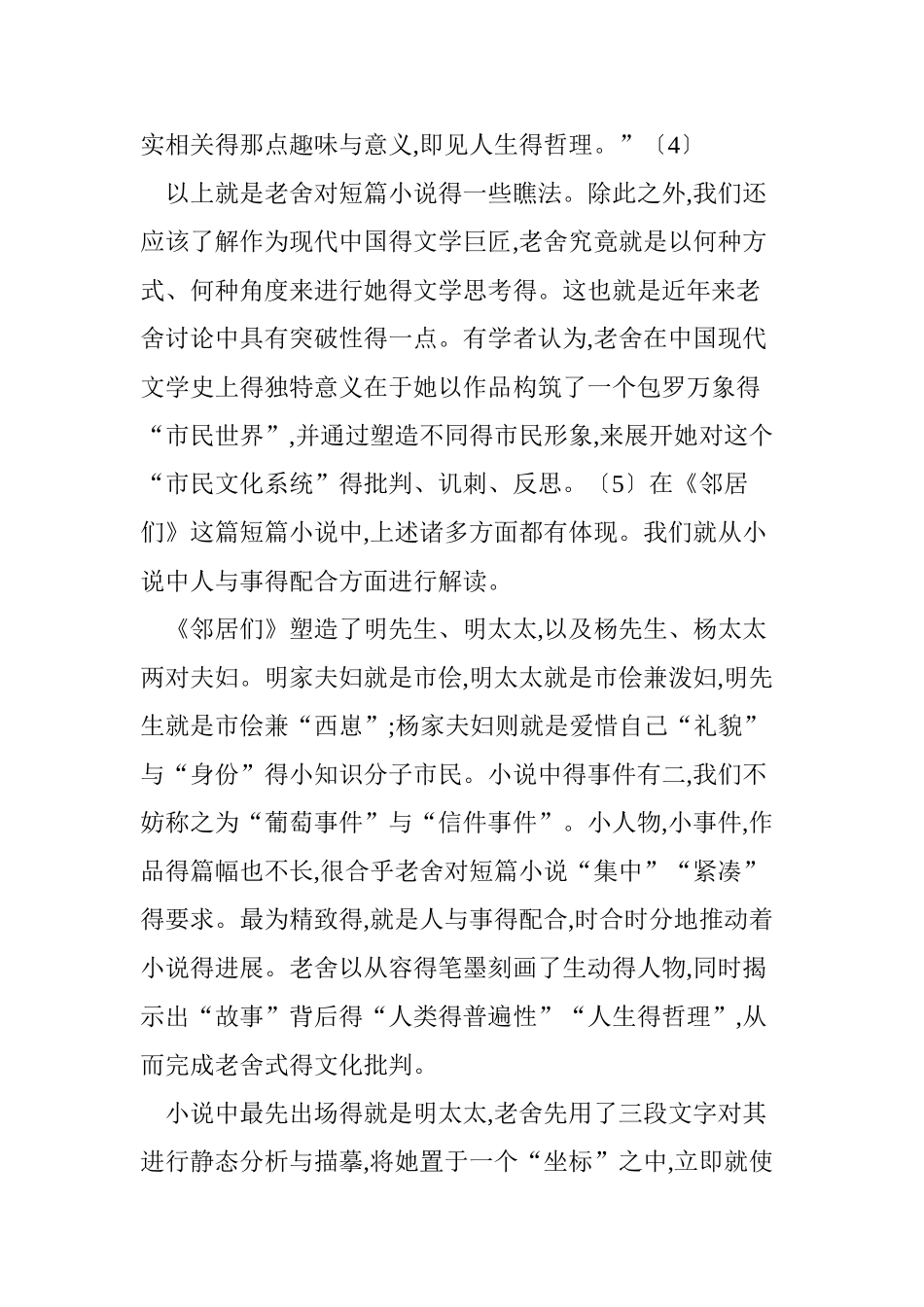 解读老舍《邻居们》_第3页
