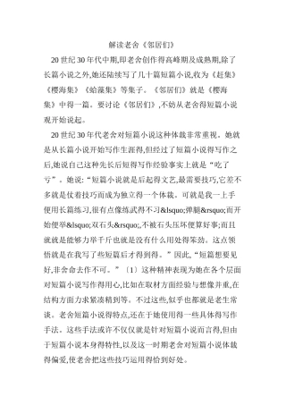 解读老舍《邻居们》