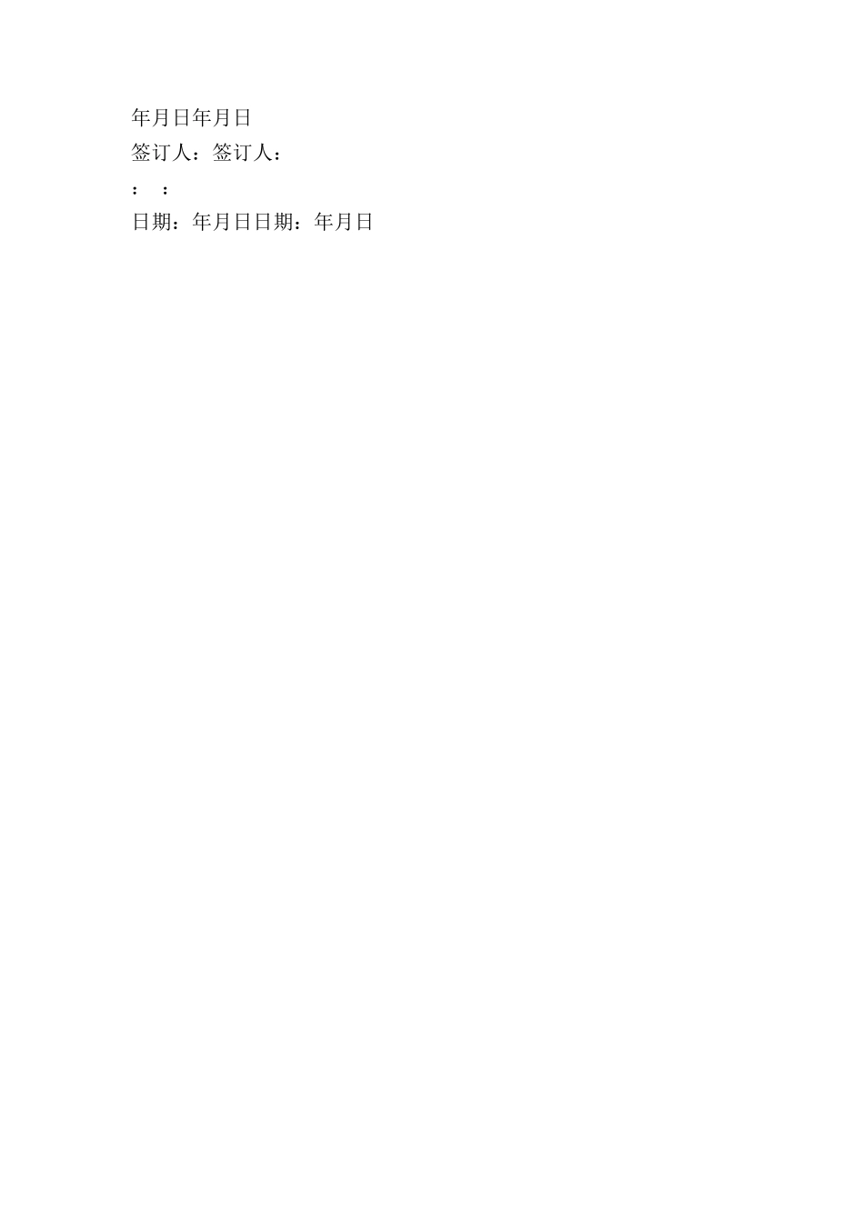解除合同的补充协议_第3页