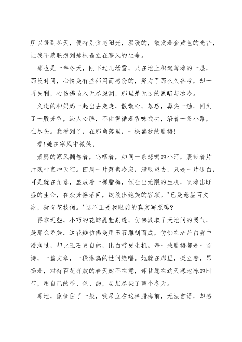 触动心灵的瞬间的演讲稿_第3页