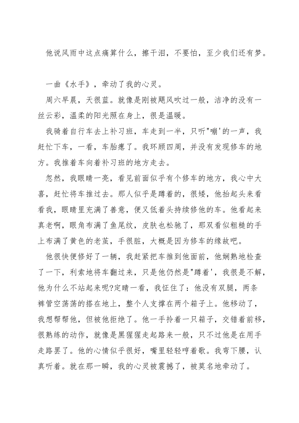 触动心灵的声音演讲稿_第3页
