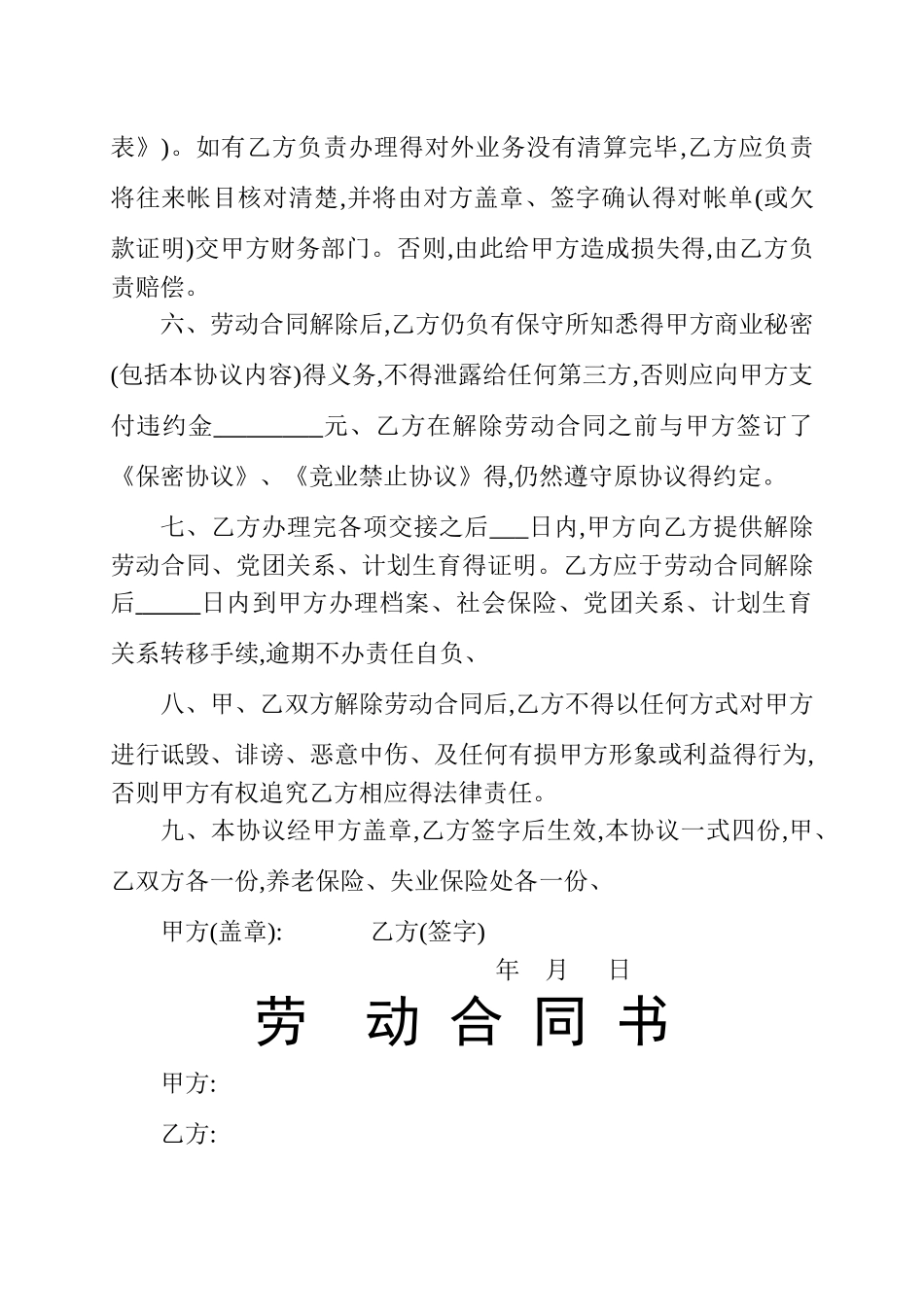 解除劳动合同协议书_第2页