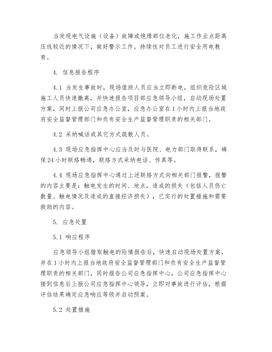 触电专项安全应急预案_第2页