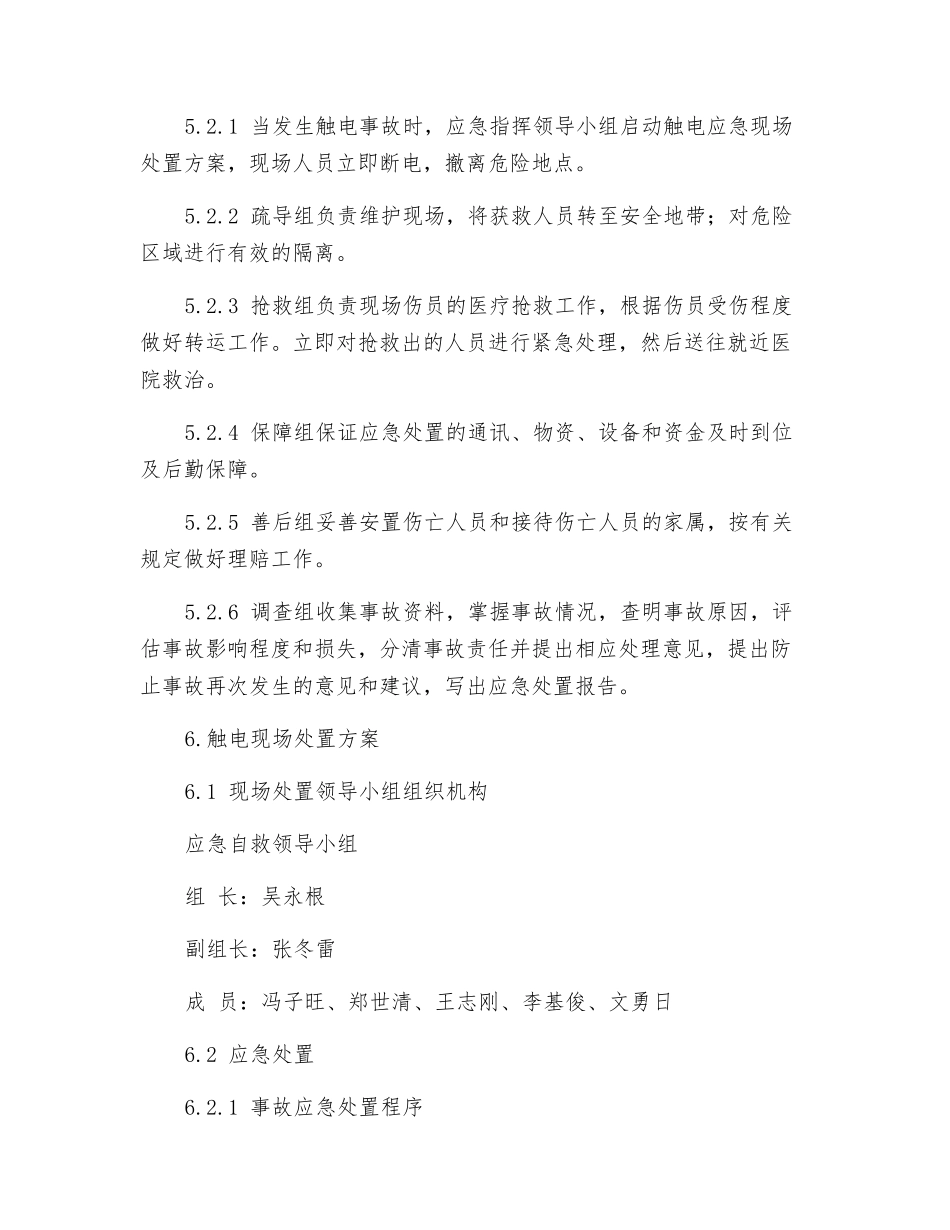 触电专项安全应急预案_第3页