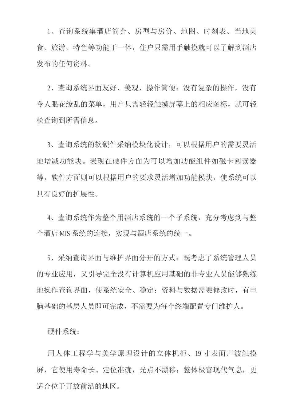 触摸屏信息查询系统解决方案_第2页