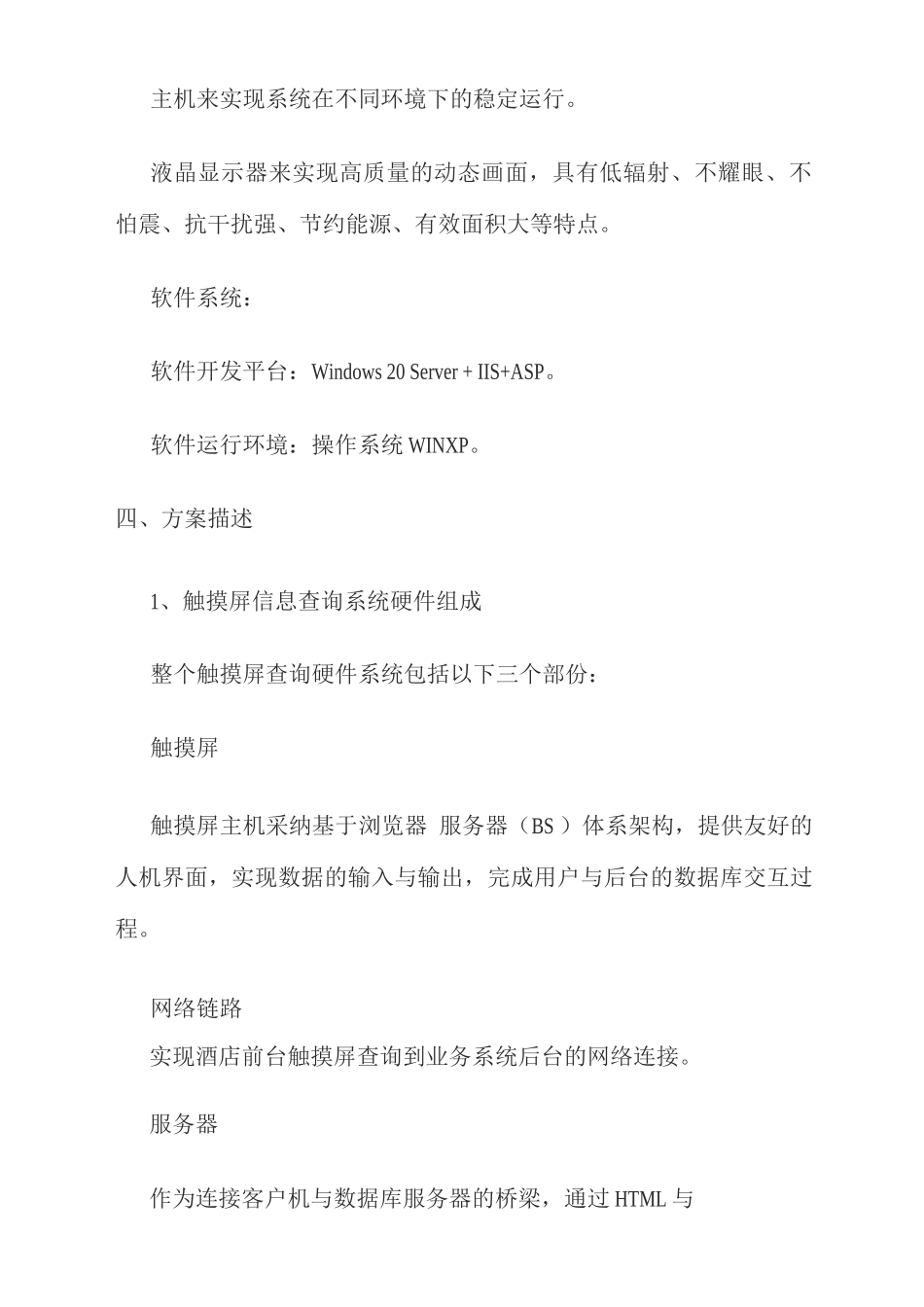 触摸屏信息查询系统解决方案_第3页