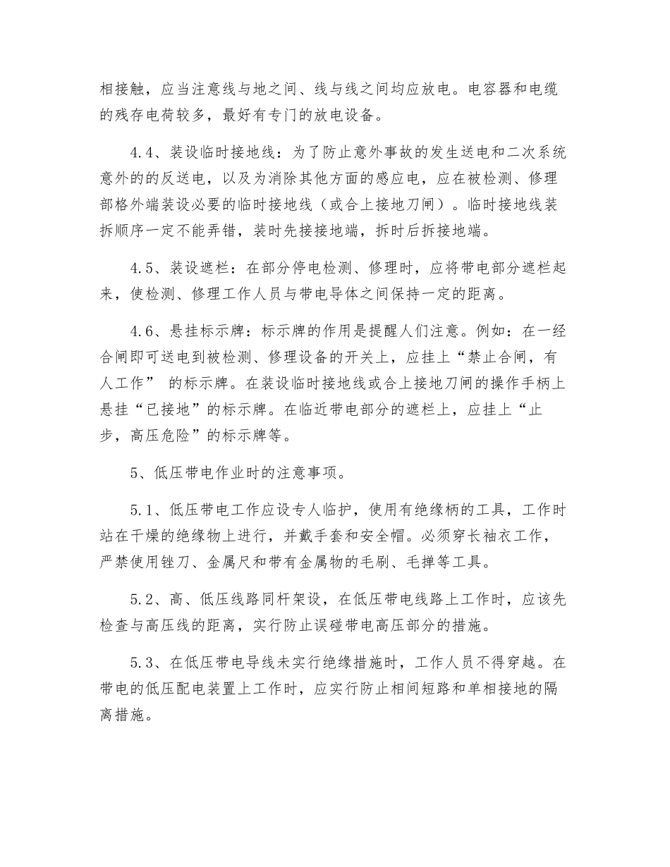 触电事故安全防范措施_第2页