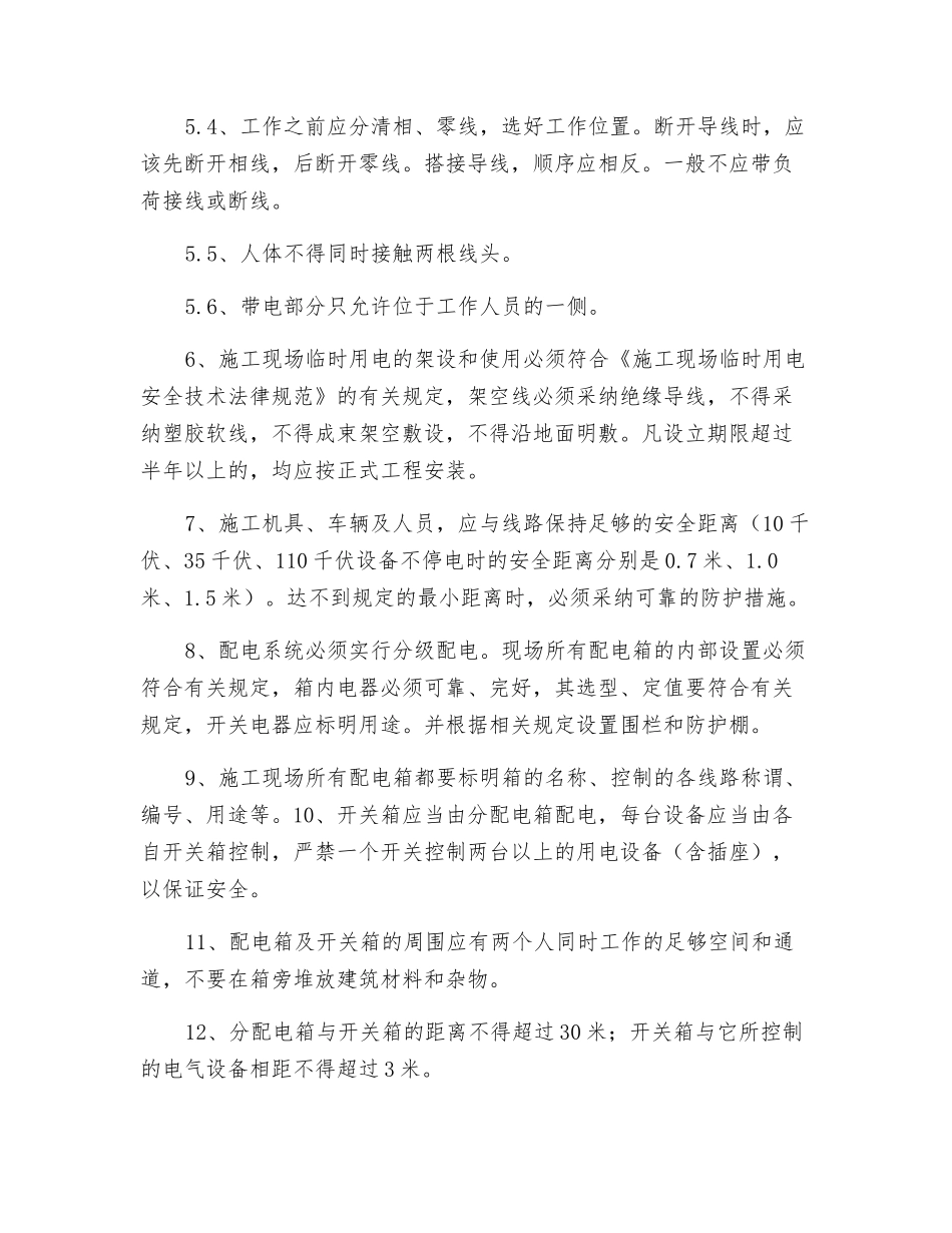 触电事故安全防范措施_第3页