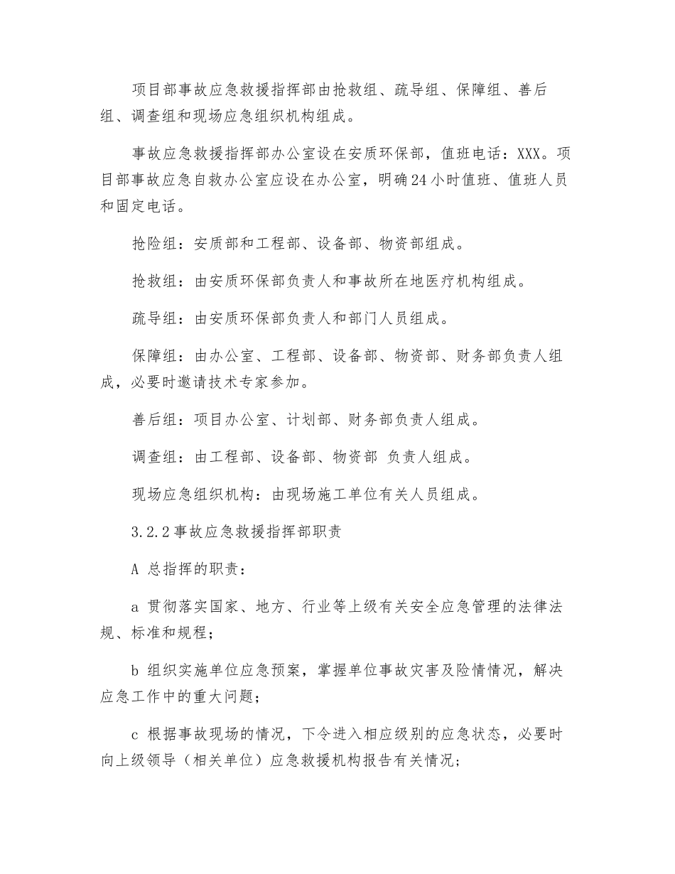 触电专项应急预案_第2页