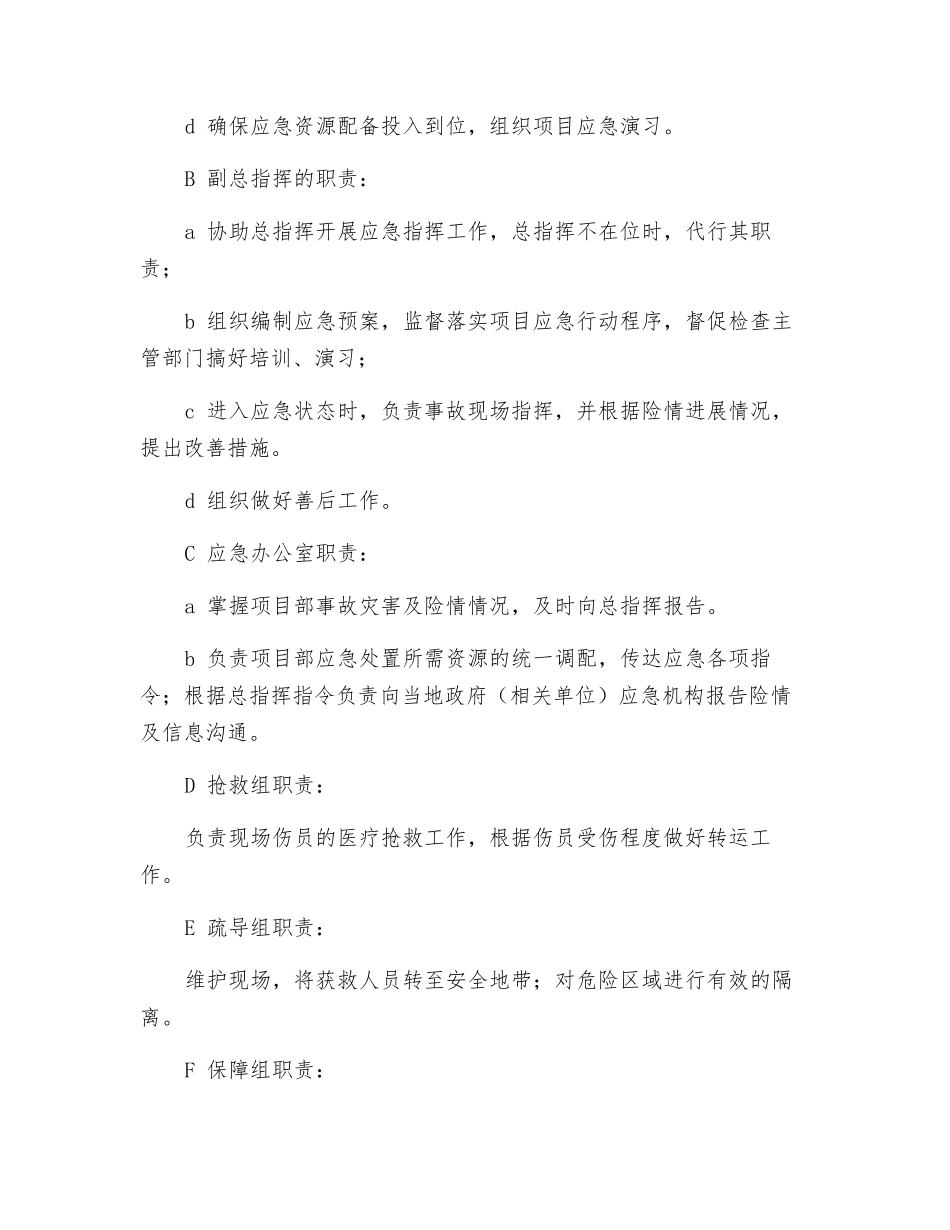 触电专项应急预案_第3页