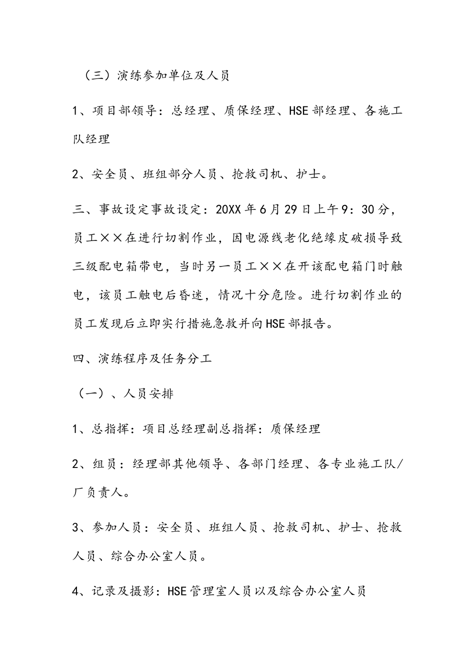 触电事故应急演练方案_第2页