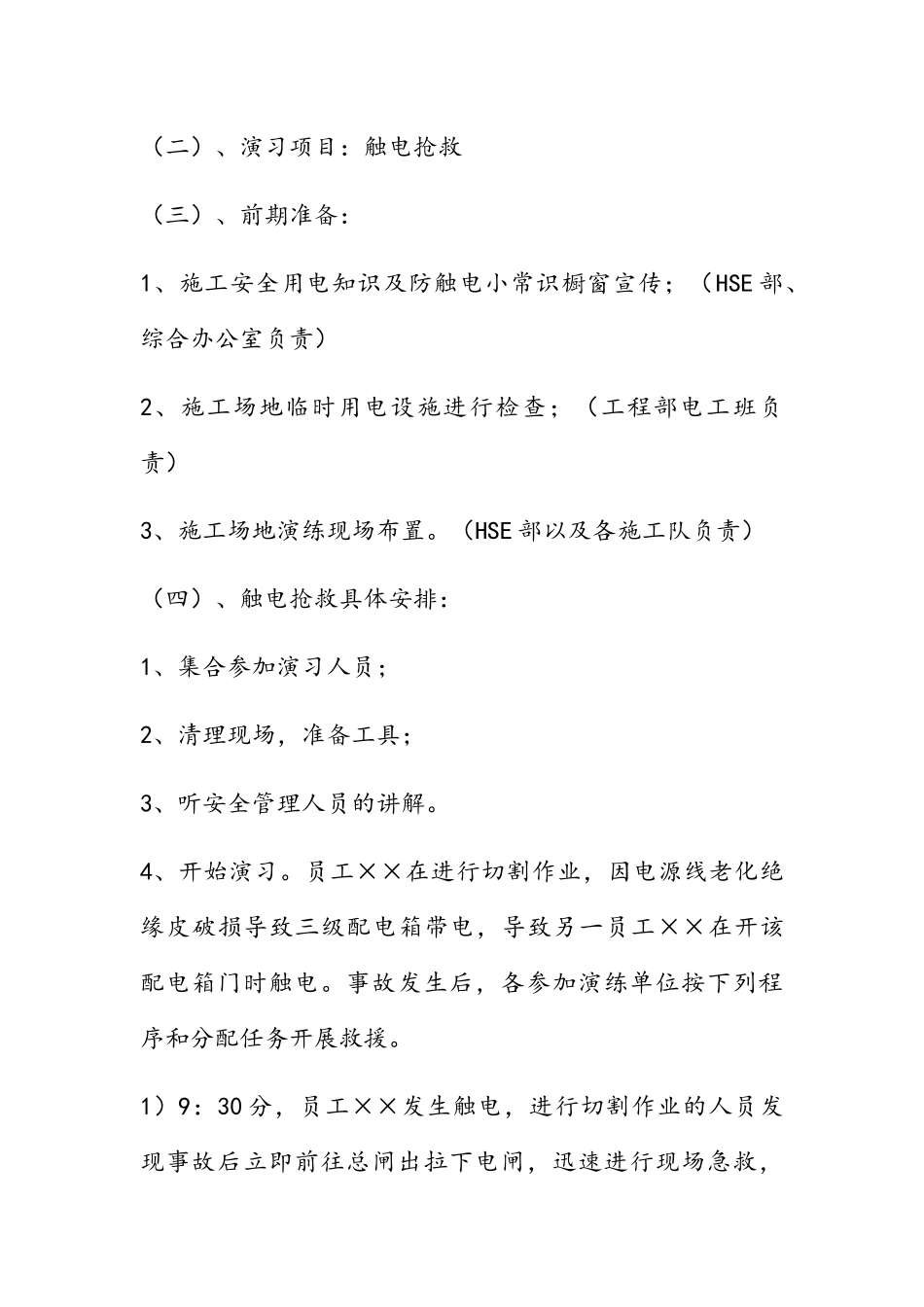 触电事故应急演练方案_第3页