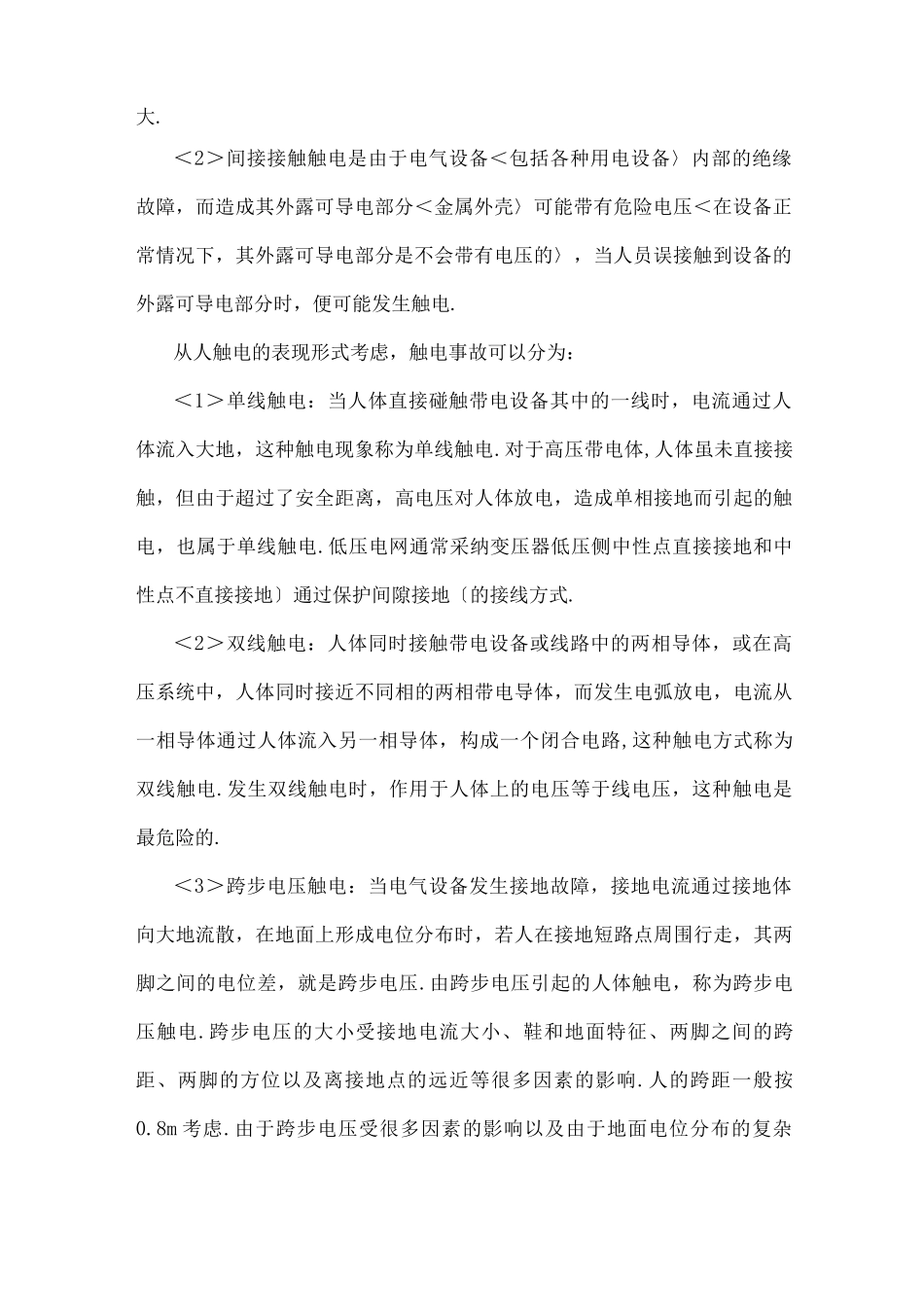 触电事故应急处理预案_第2页