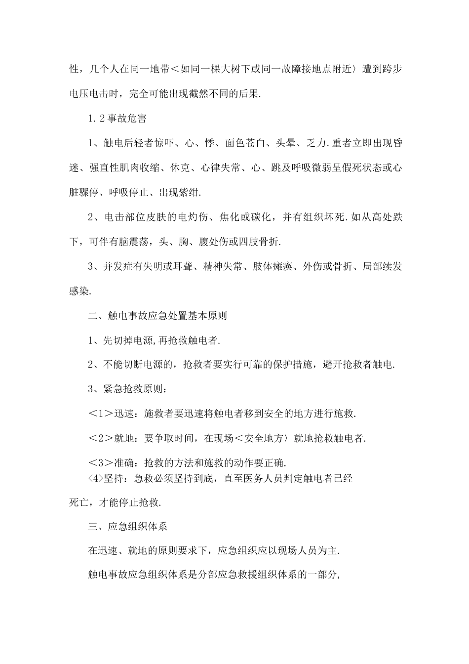 触电事故应急处理预案_第3页