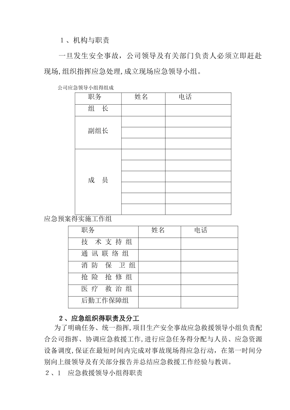 触电事故应急预案_第2页