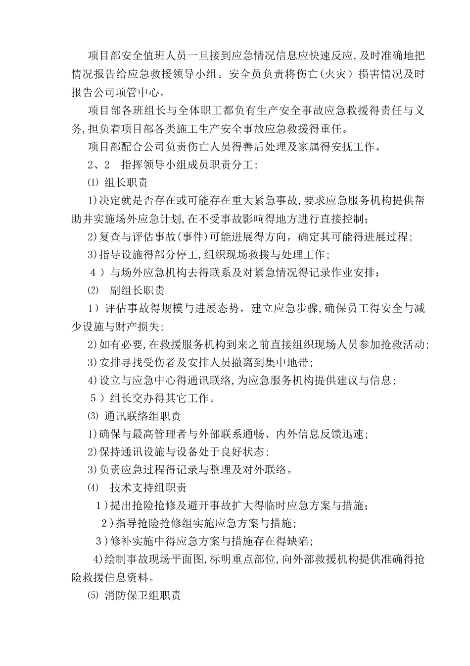 触电事故应急预案_第3页