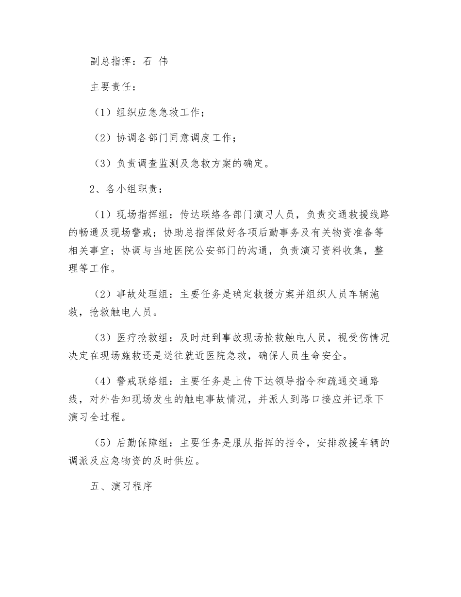 触电事故应急演练策划_第2页