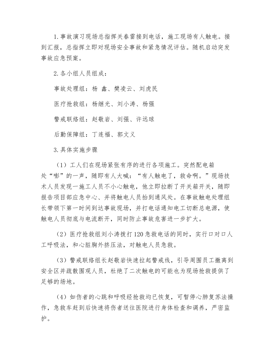 触电事故应急演练策划_第3页