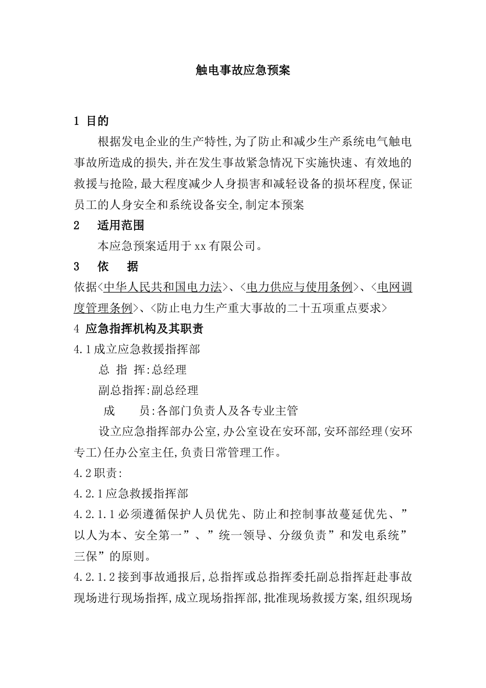 触电事故应急预案模板_第2页
