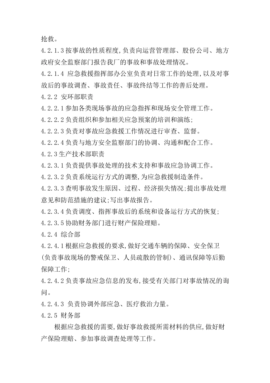 触电事故应急预案模板_第3页