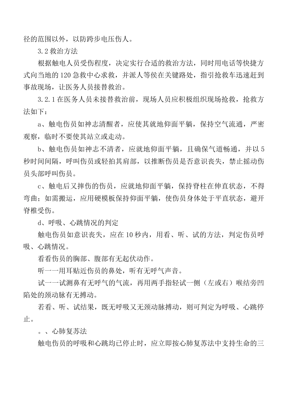 触电事故现场处置方案_第3页