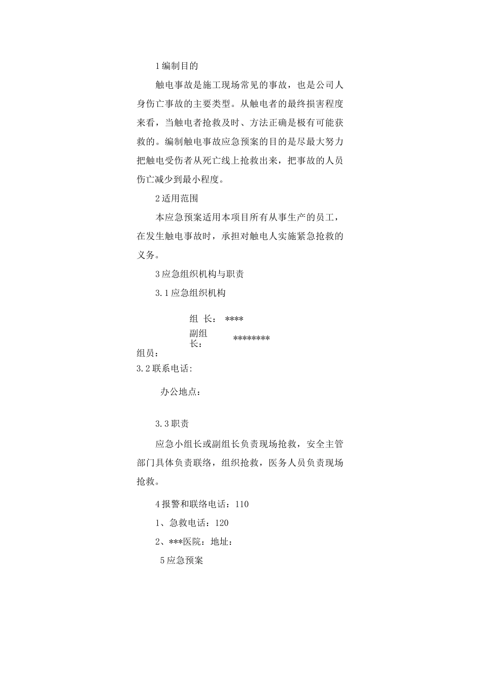 触电事故应急预案3_第2页