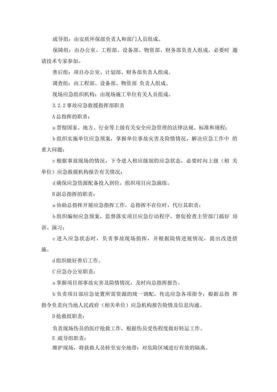 触电事故应急预案及处置方案_第2页
