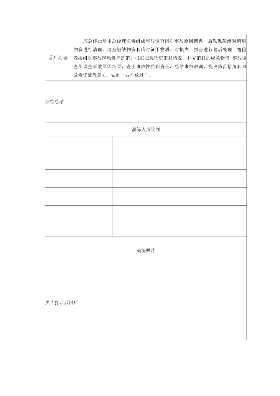 触电事故现场处置演练方案及评估表_第2页