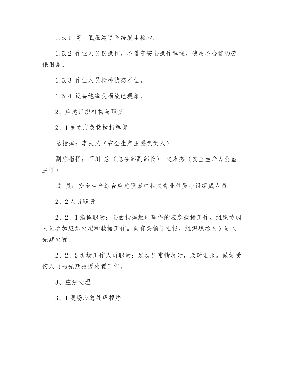 触电事故现场应急预案_第2页