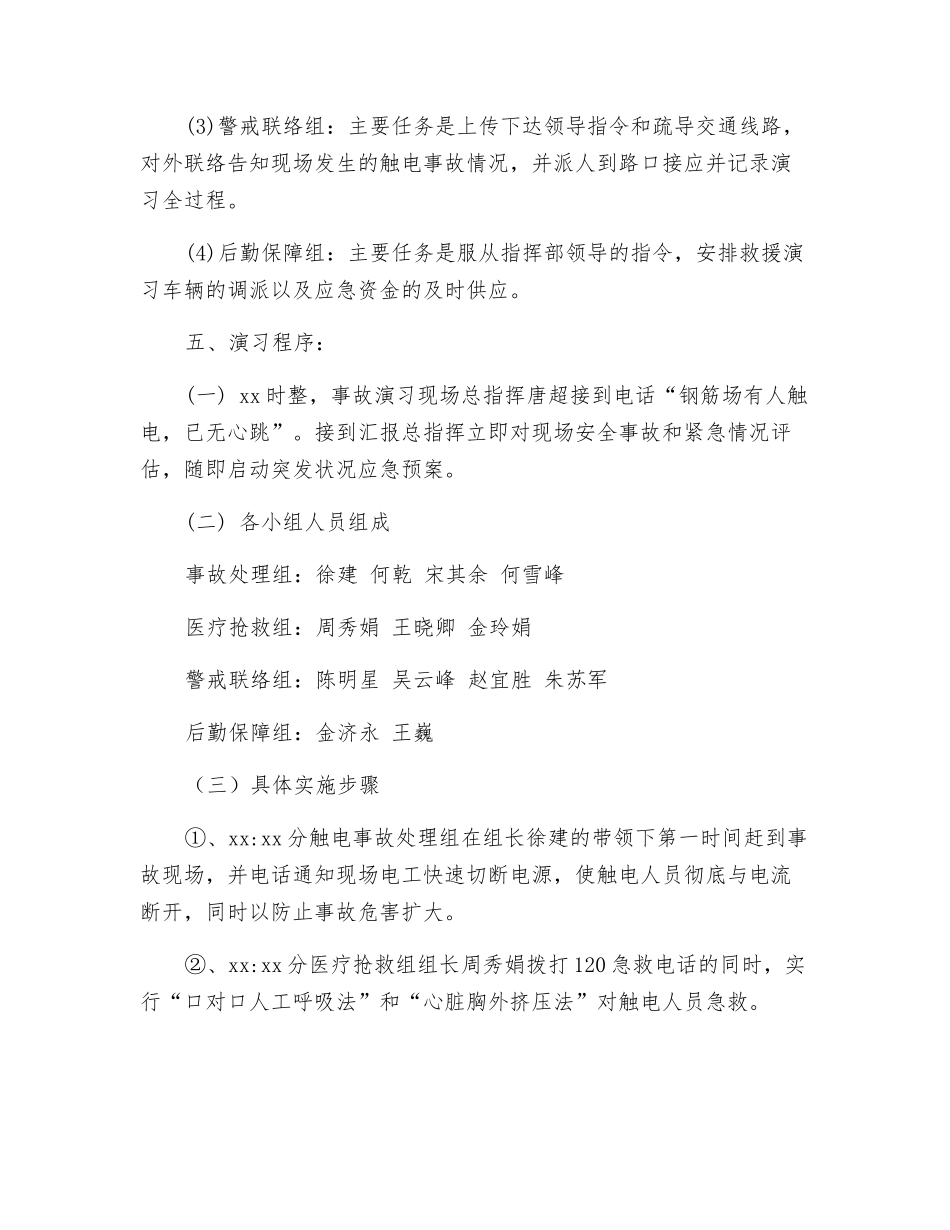 触电事故应急预案演练方案_第3页