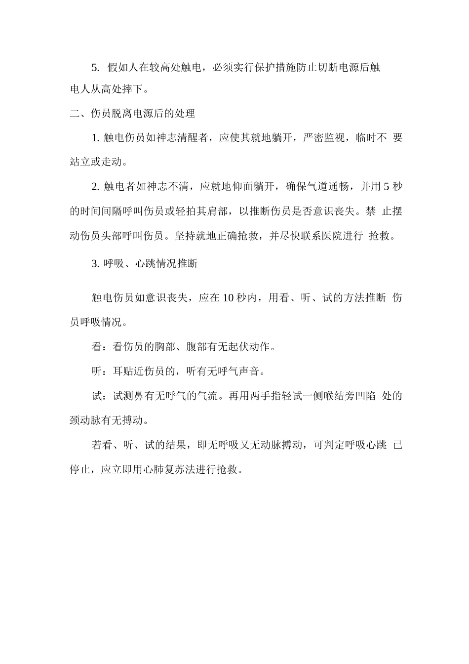触电事故的应急处理_第2页