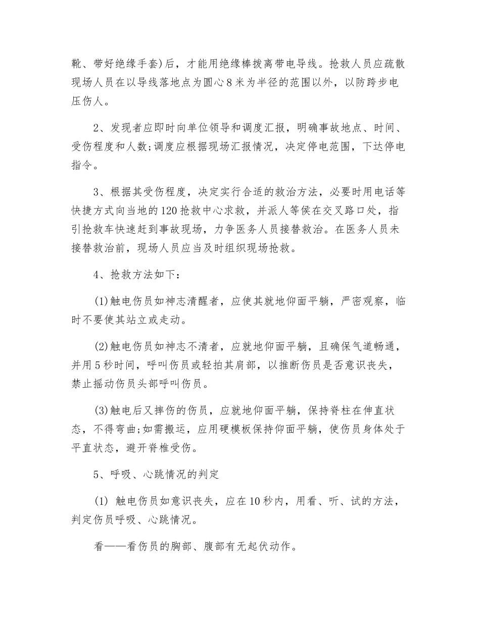 触电伤害应急措施_第2页