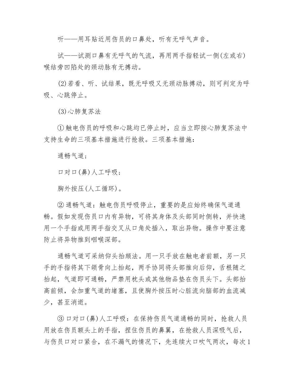 触电伤害应急措施_第3页