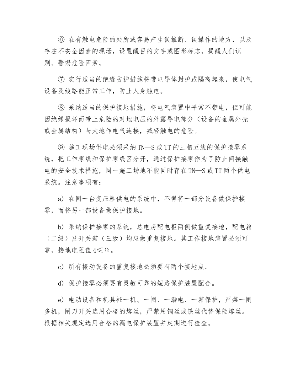 触电事故的预防及应急_第2页