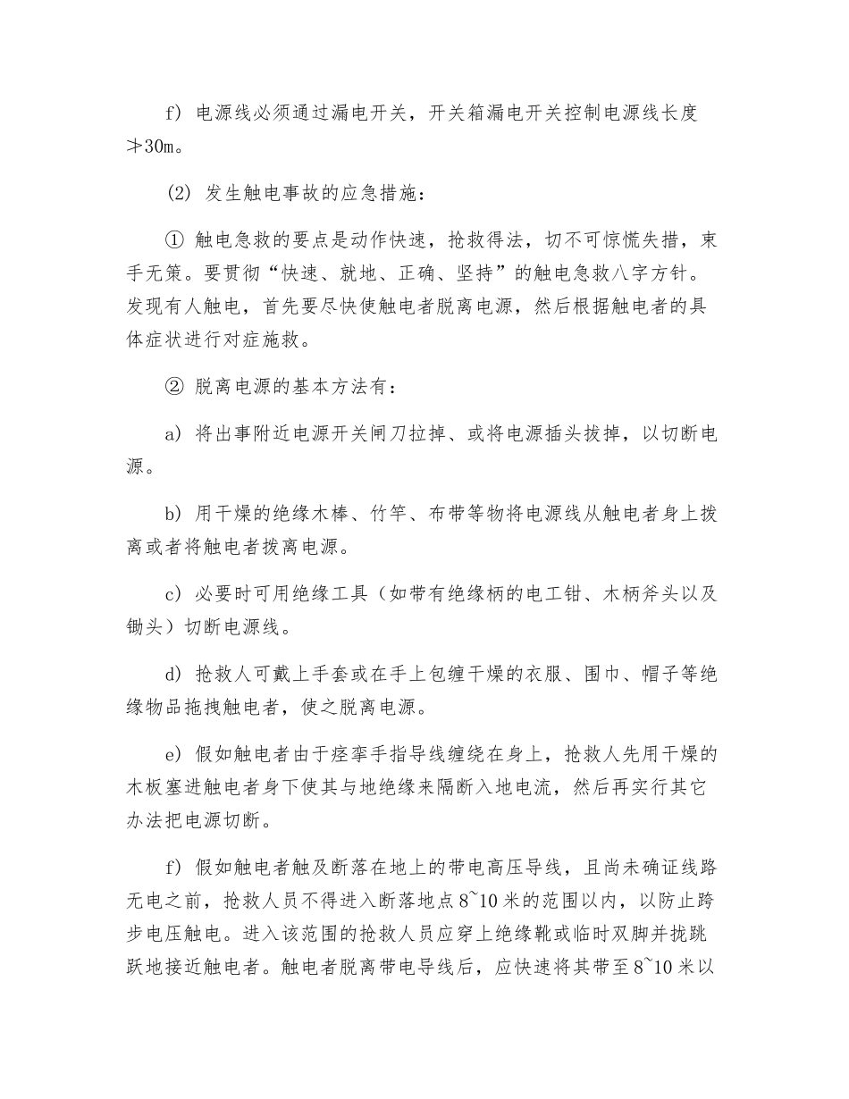 触电事故的预防及应急_第3页